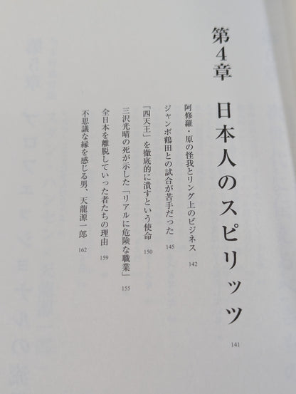 [Stan Hansen hand signed autograph ] The sun rises again. When a man should step back and when to fight