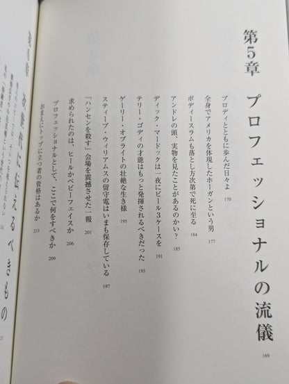 [Stan Hansen hand signed autograph ] The sun rises again. When a man should step back and when to fight