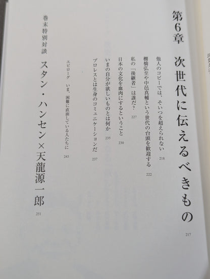[Stan Hansen hand signed autograph ] The sun rises again. When a man should step back and when to fight