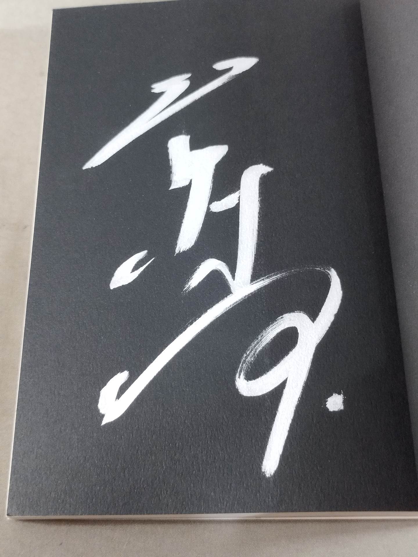 Shiro Koshinaka  hand signed autograph  I'm going to do it !!