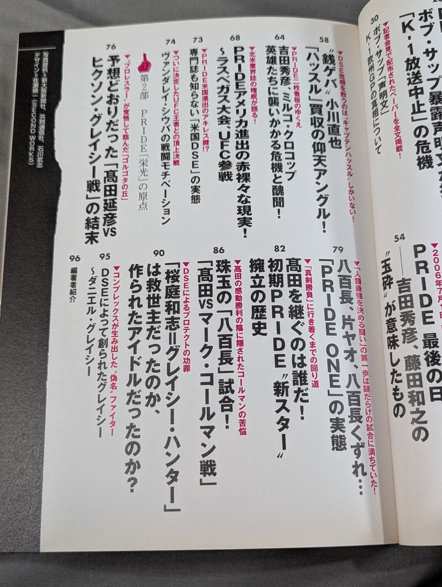 別冊宝島1342 PRIDE消滅の危機 専門誌&スポーツ紙が黙殺した全真相!