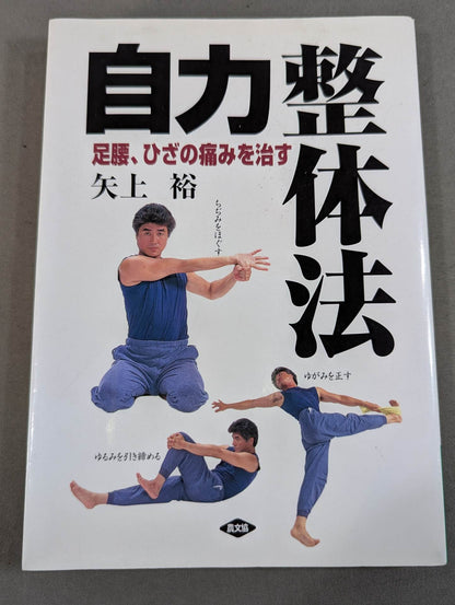 Self-reliant chiropractic method to heal pain in the legs, hips, and knees