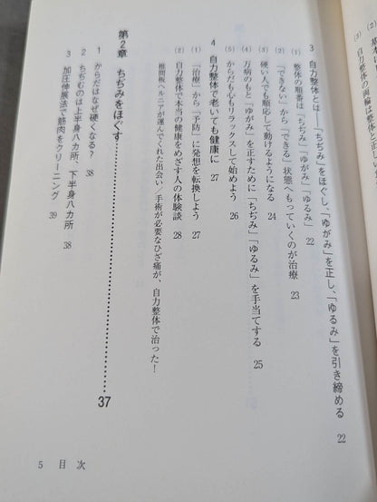 Self-reliant chiropractic method to heal pain in the legs, hips, and knees