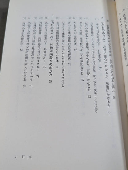 Self-reliant chiropractic method to heal pain in the legs, hips, and knees