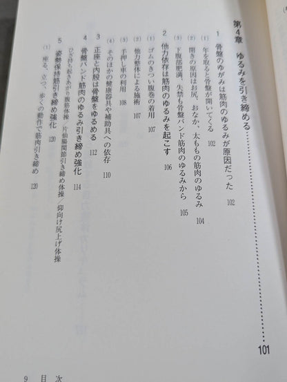 Self-reliant chiropractic method to heal pain in the legs, hips, and knees