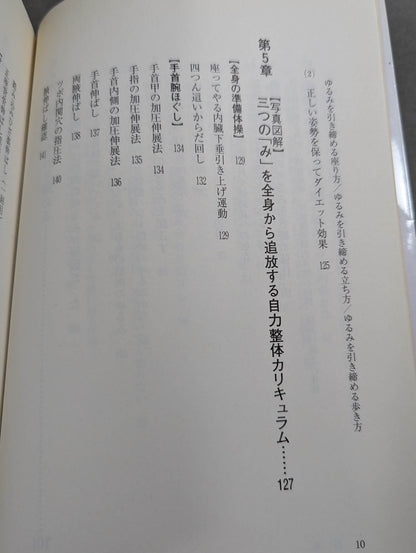 Self-reliant chiropractic method to heal pain in the legs, hips, and knees