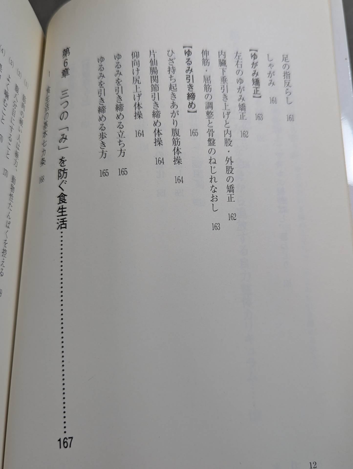 Self-reliant chiropractic method to heal pain in the legs, hips, and knees