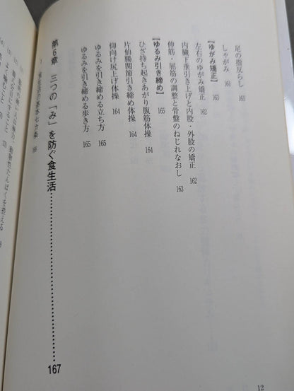 Self-reliant chiropractic method to heal pain in the legs, hips, and knees