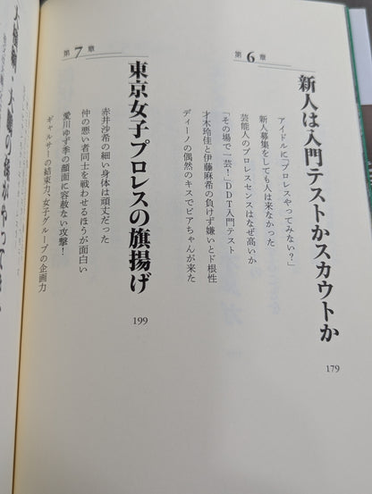 [Sanshiro Takagi hand signed autograph ] Weak Pro Wrestling  with annual sales of 5 million yen Until promotion enters the group of listed companies