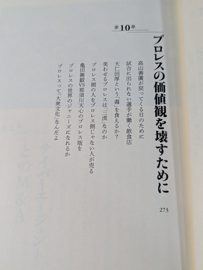 [Sanshiro Takagi hand signed autograph ] Weak Pro Wrestling  with annual sales of 5 million yen Until promotion enters the group of listed companies