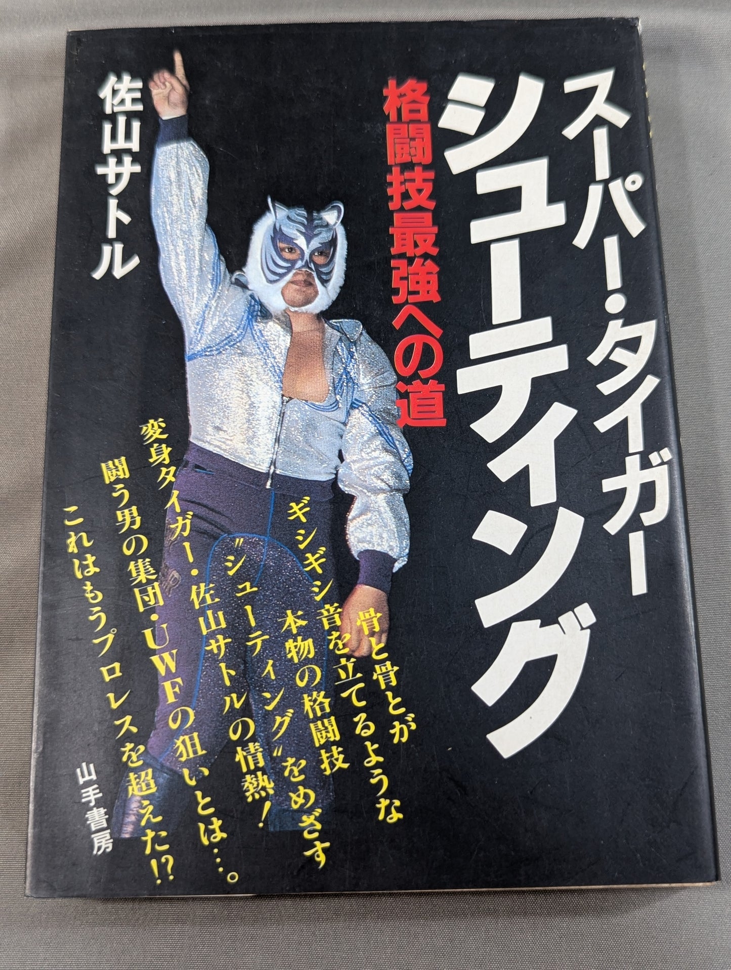 Super Tiger Shooting: The Road to the Strongest in Martial Arts