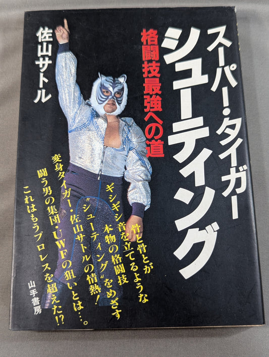 Super Tiger Shooting: The Road to the Strongest in Martial Arts