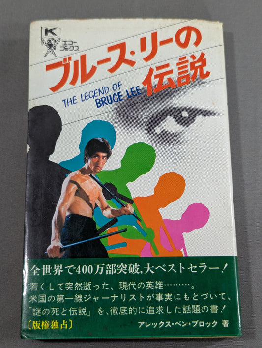 The Legend of Bruce Lee