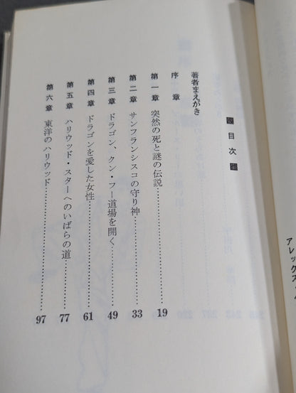 ブルース・リーの伝説