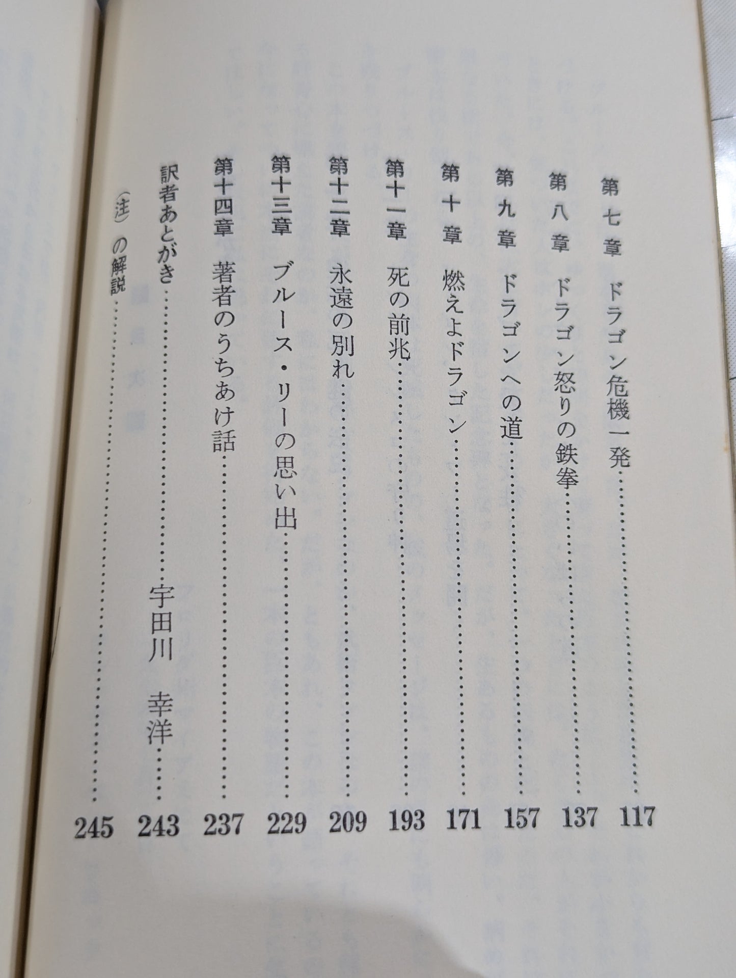 ブルース・リーの伝説