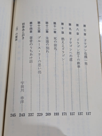 ブルース・リーの伝説