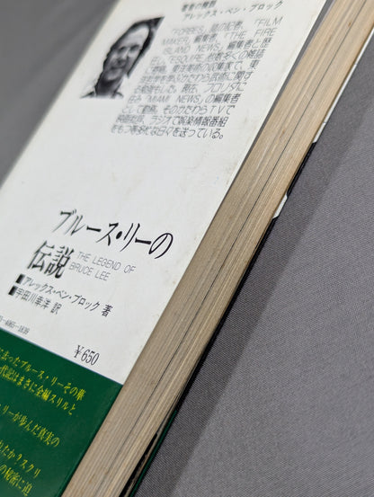 ブルース・リーの伝説