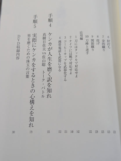 【DVD付】絶対に勝てるケンカの手順  実戦対応最新版