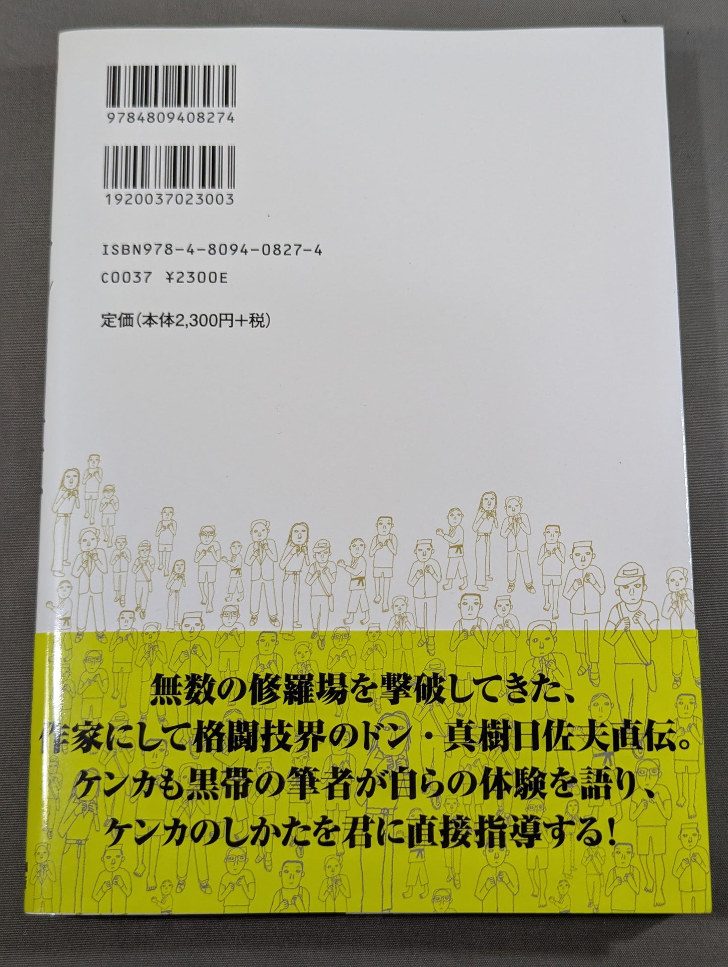 【DVD付】絶対に勝てるケンカの手順  実戦対応最新版