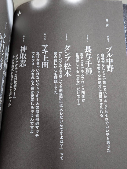 Go Yoshida's "Craziest Legend" All Japan Women\'s  Legend Women Pro Wrestler  Interviews