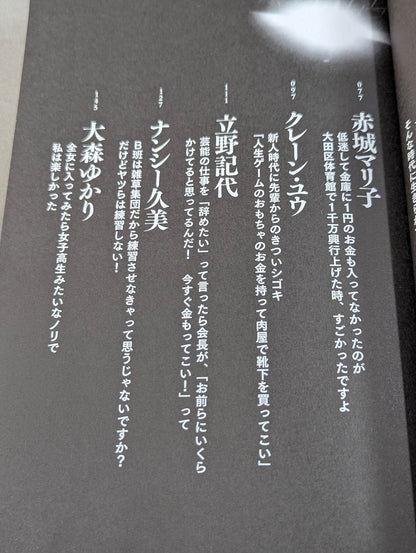 Go Yoshida's "Craziest Legend" All Japan Women\'s  Legend Women Pro Wrestler  Interviews