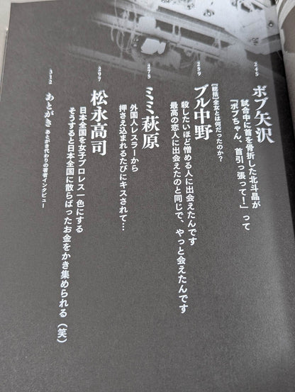 Go Yoshida's "Craziest Legend" All Japan Women\'s  Legend Women Pro Wrestler  Interviews