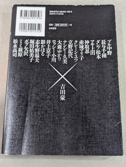 Go Yoshida's "Craziest Legend" All Japan Women\'s  Legend Women Pro Wrestler  Interviews