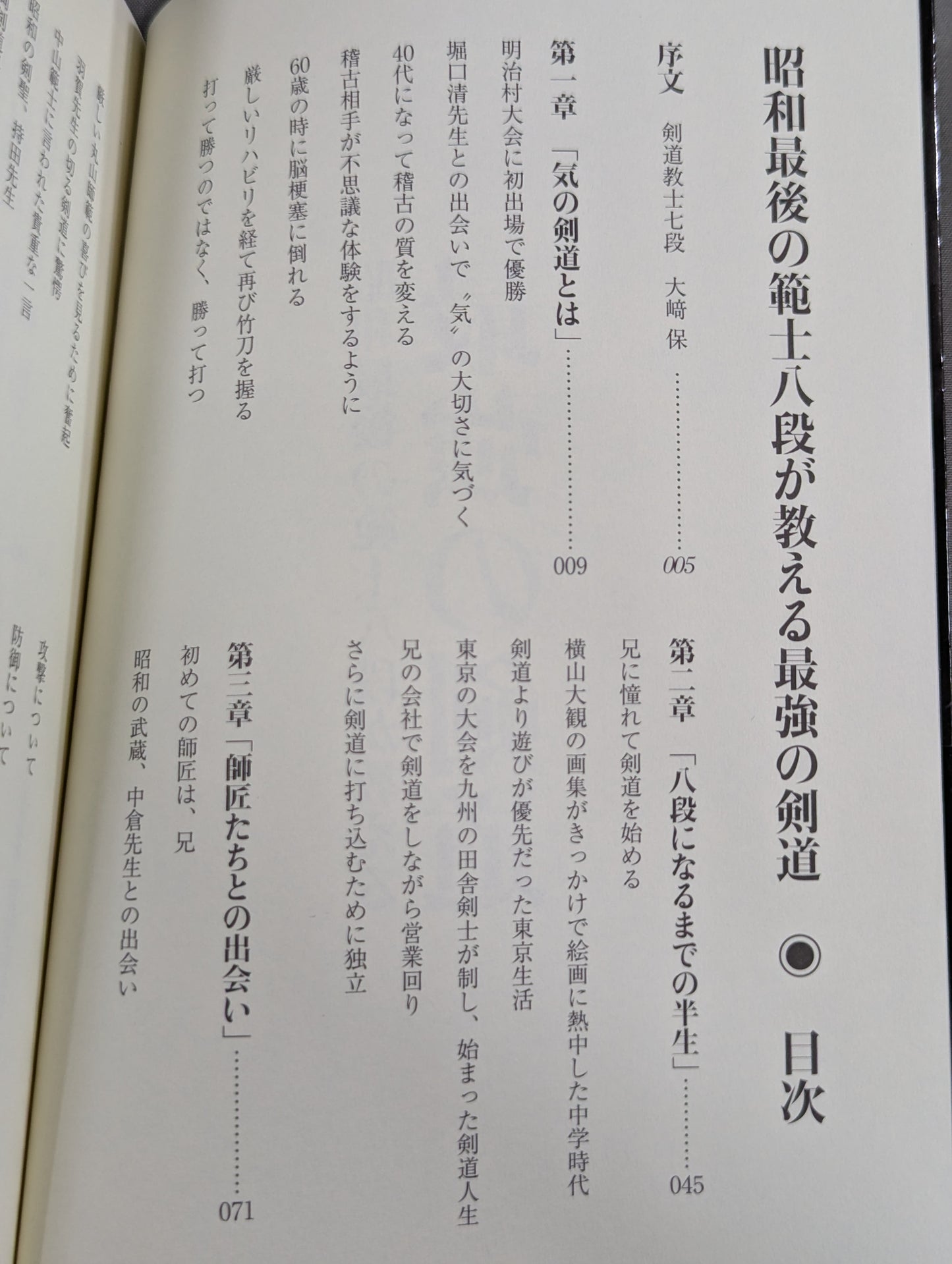 The Strongest Kendo Taught by the Last Hanshi 8th Dan of the Showa Era