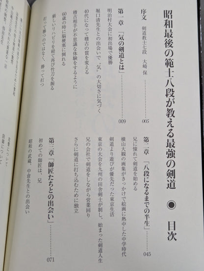 The Strongest Kendo Taught by the Last Hanshi 8th Dan of the Showa Era
