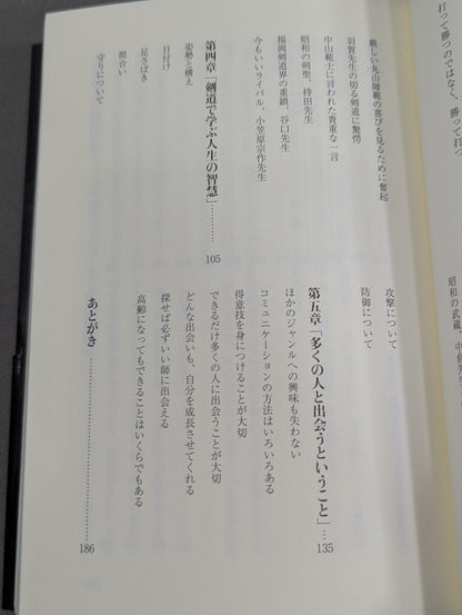 The Strongest Kendo Taught by the Last Hanshi 8th Dan of the Showa Era