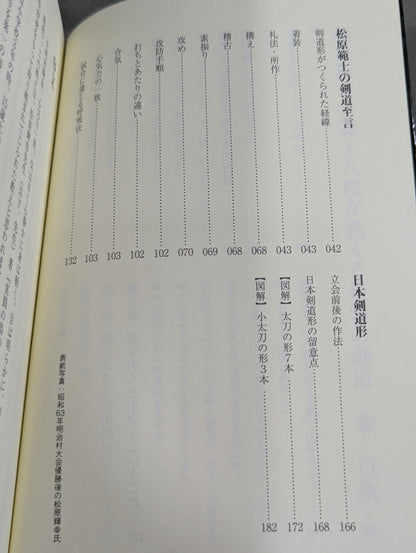The Strongest Kendo Taught by the Last Hanshi 8th Dan of the Showa Era
