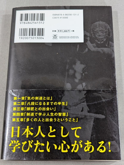 The Strongest Kendo Taught by the Last Hanshi 8th Dan of the Showa Era