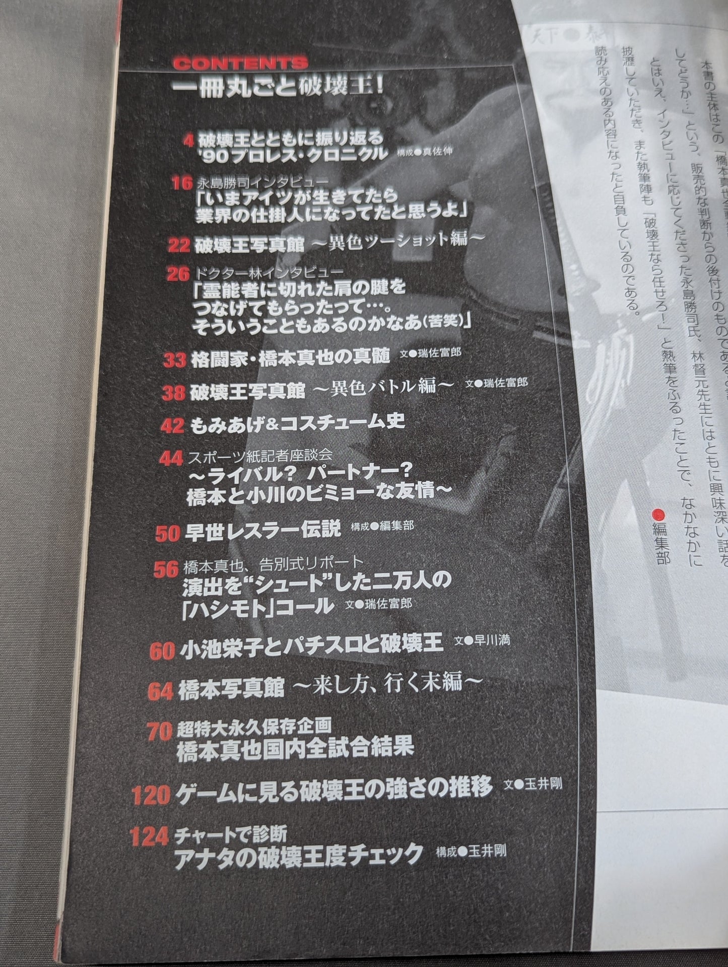 僕たちが好きだった 真説 橋本真也