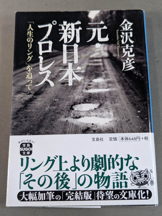 Former New Japan Pro Wrestling  "Ring of Life"