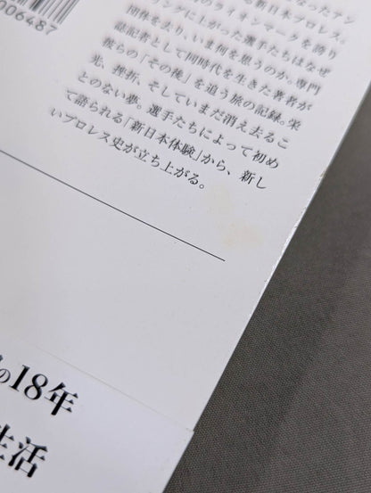 Former New Japan Pro Wrestling  "Ring of Life"