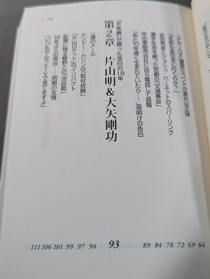 Former New Japan Pro Wrestling  "Ring of Life"