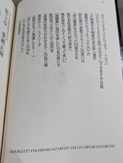 Former New Japan Pro Wrestling  "Ring of Life"