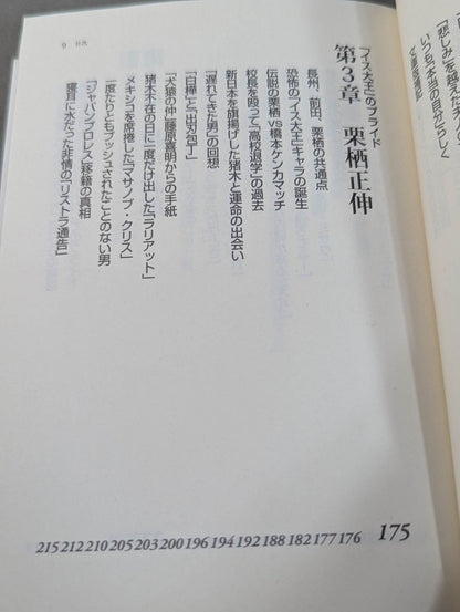 Former New Japan Pro Wrestling  "Ring of Life"