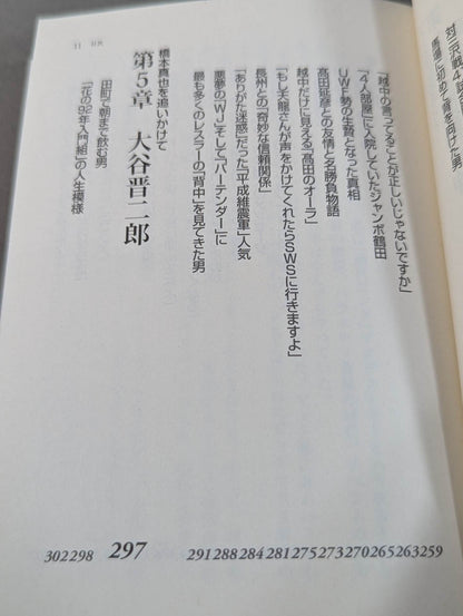 Former New Japan Pro Wrestling  "Ring of Life"