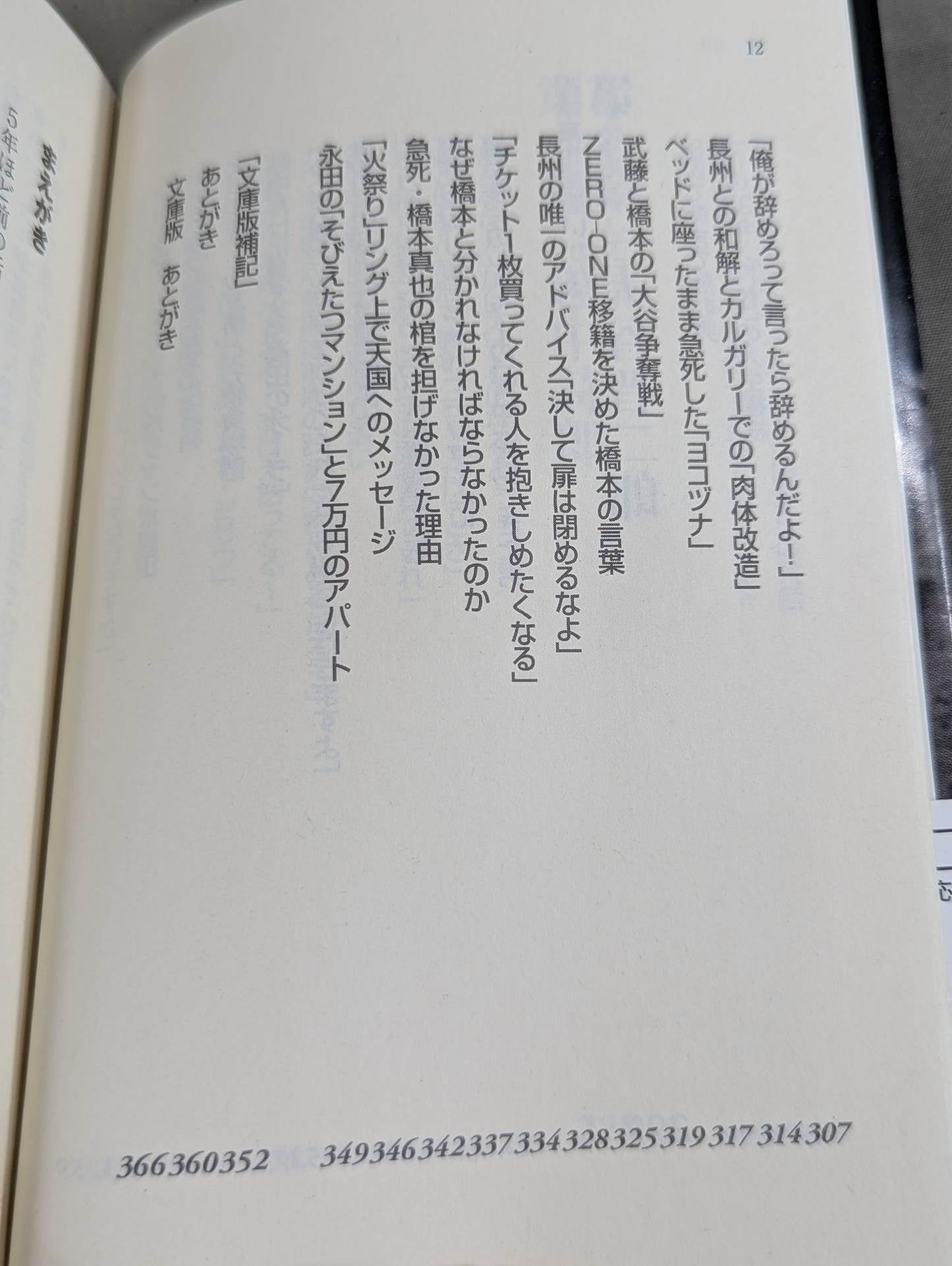 Former New Japan Pro Wrestling  "Ring of Life"