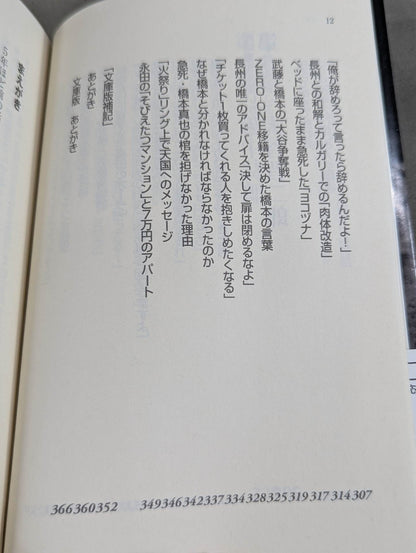 Former New Japan Pro Wrestling  "Ring of Life"