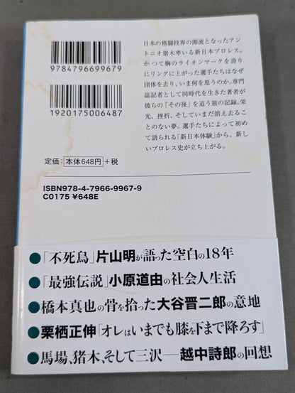 Former New Japan Pro Wrestling  "Ring of Life"