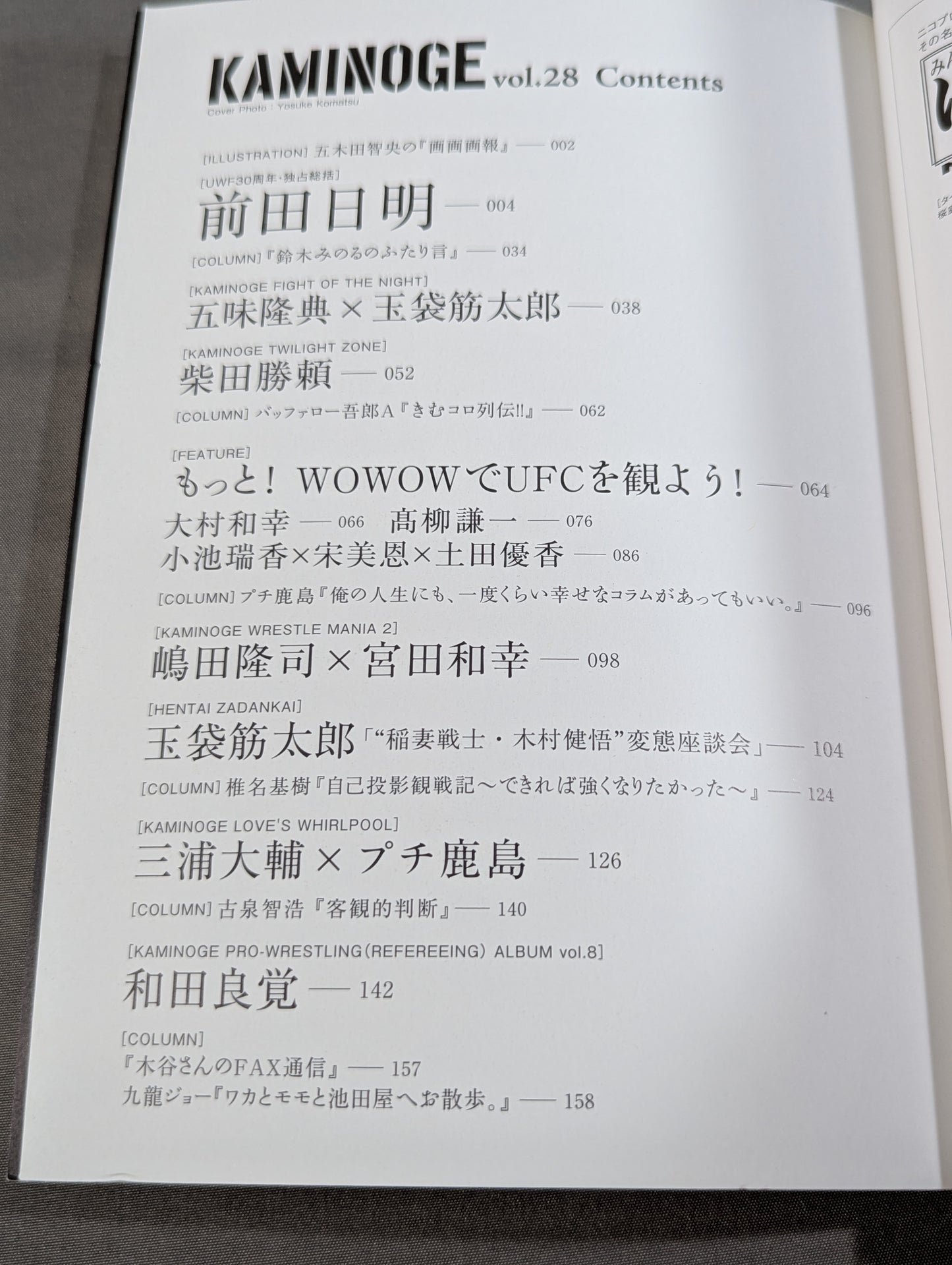 KAMINOGE Vol.28 / [UWF 30th Anniversary] Akira Maeda