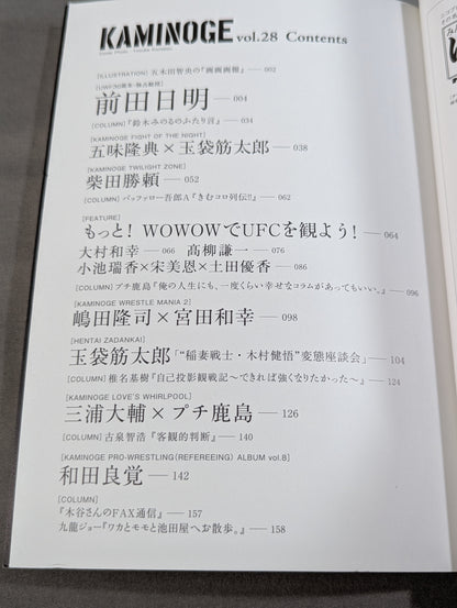 KAMINOGE Vol.28 / [UWF 30th Anniversary] Akira Maeda