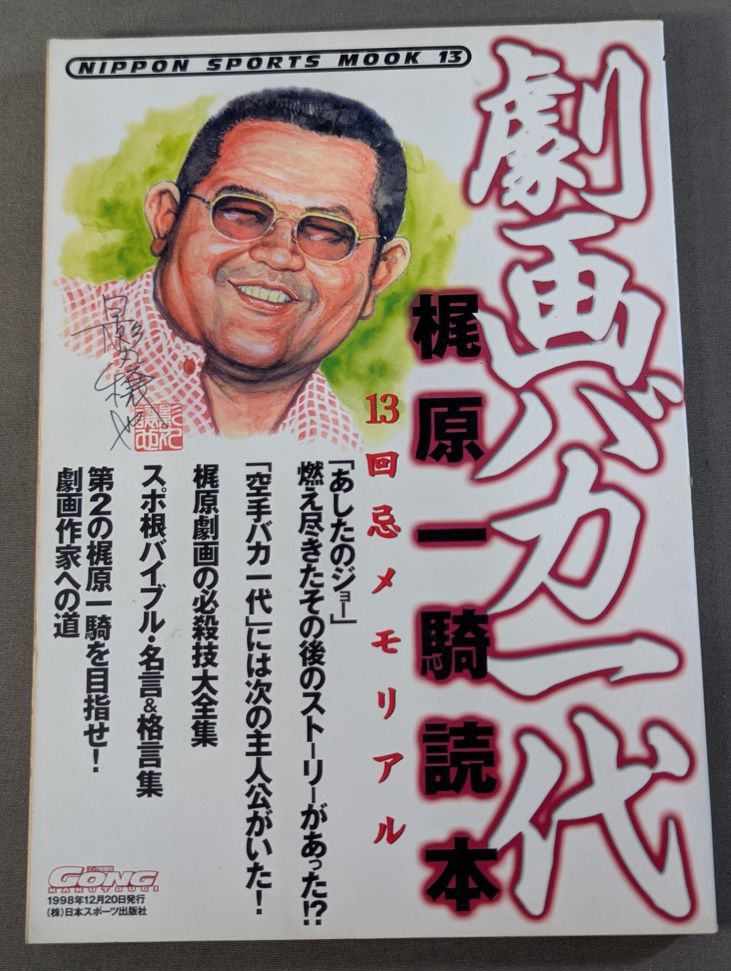 Gekiga Fool Generation Kajiwara Ikki Reading Book ~13th Memorial Memorial~