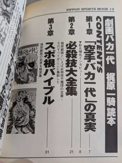 Gekiga Fool Generation Kajiwara Ikki Reading Book ~13th Memorial Memorial~