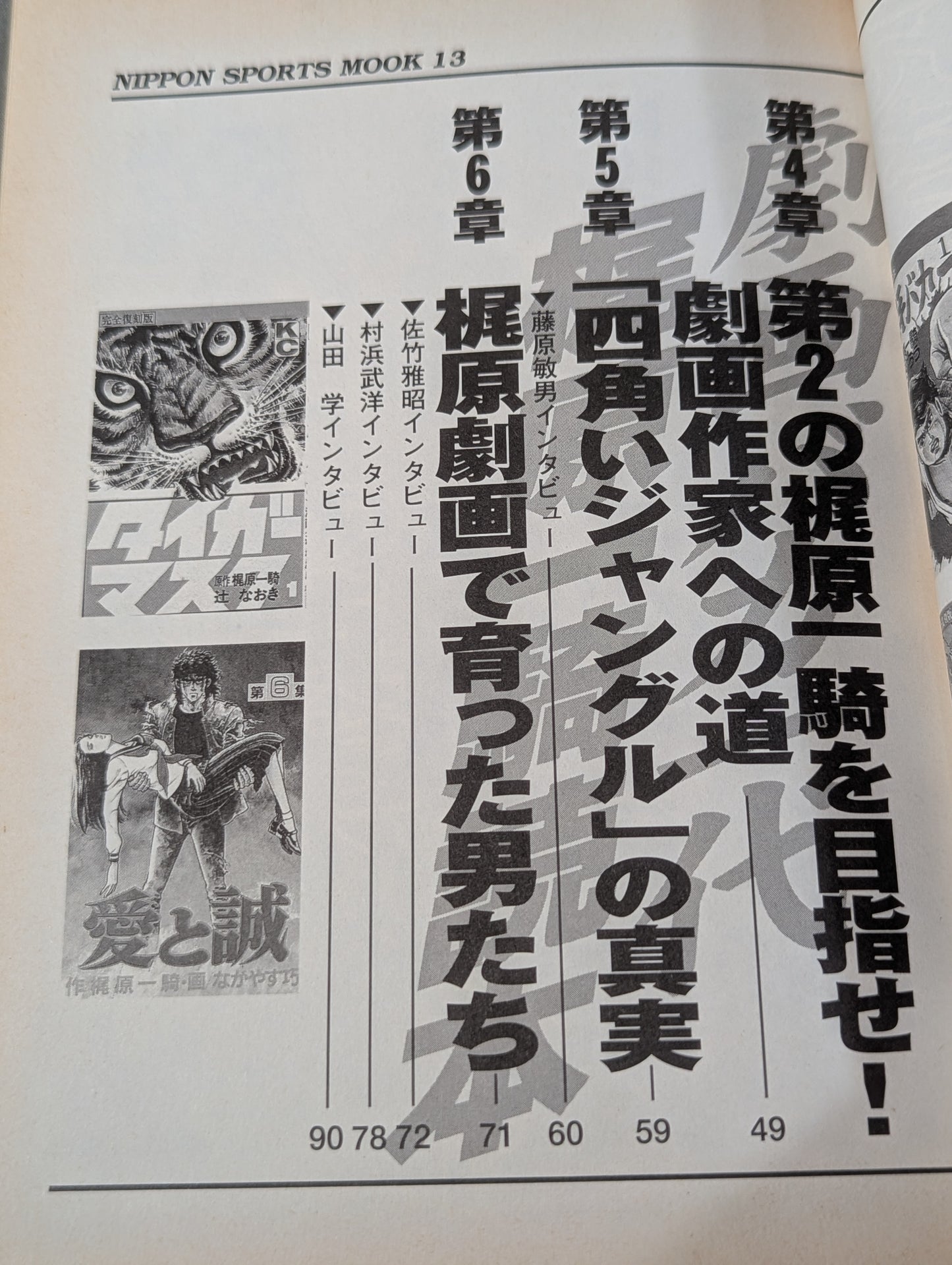 Gekiga Fool Generation Kajiwara Ikki Reading Book ~13th Memorial Memorial~