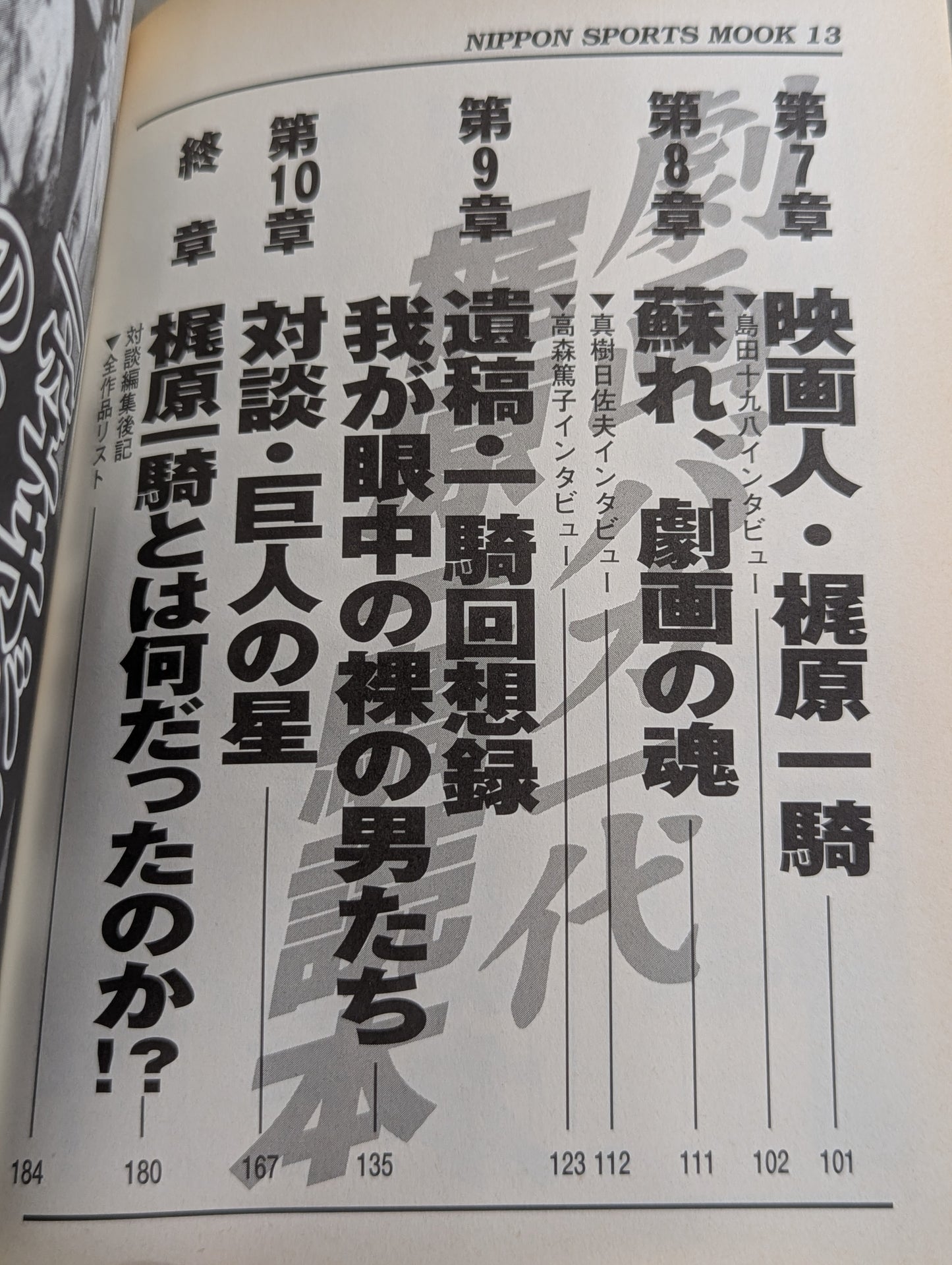 Gekiga Fool Generation Kajiwara Ikki Reading Book ~13th Memorial Memorial~