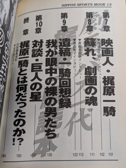 Gekiga Fool Generation Kajiwara Ikki Reading Book ~13th Memorial Memorial~