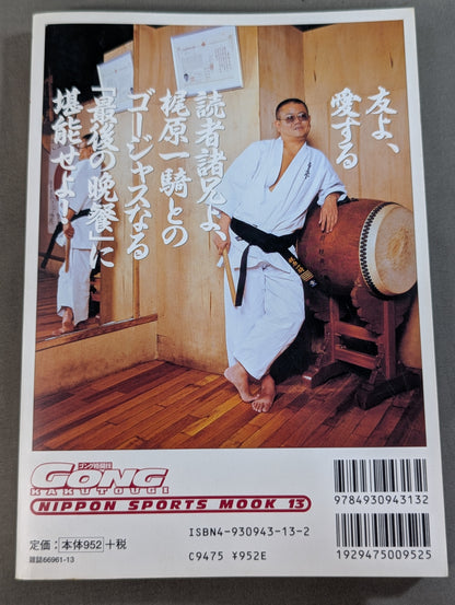Gekiga Fool Generation Kajiwara Ikki Reading Book ~13th Memorial Memorial~